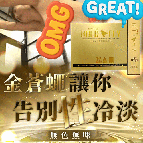 西班牙金蒼蠅催情水 (二包裝)