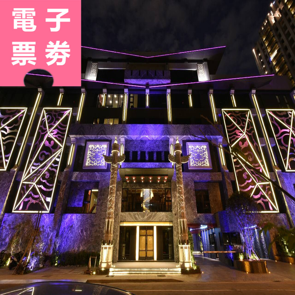【電子票券】台中｜紫禁城精品汽車旅館 休息/住宿券 Ⓜ