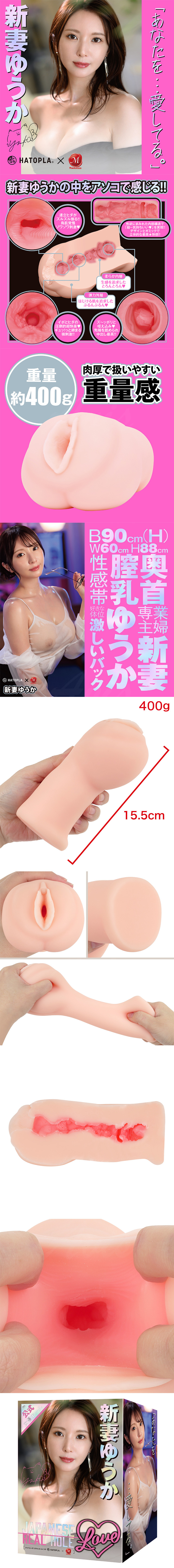 EXE|Real Hole LOVE 女優飛機杯 新妻優香