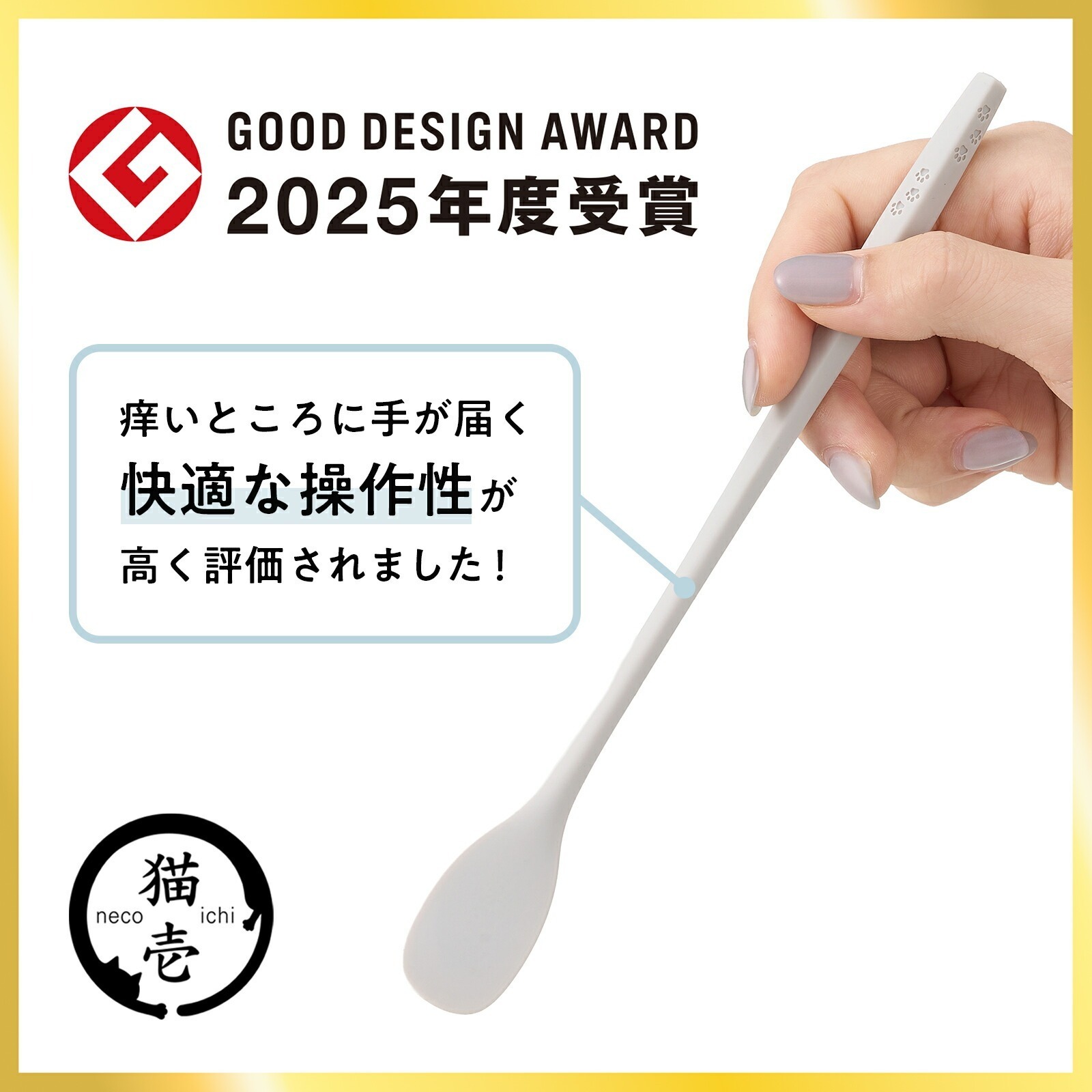 貓壹 Necoichi Good Design Award 濕糧專用匙羹