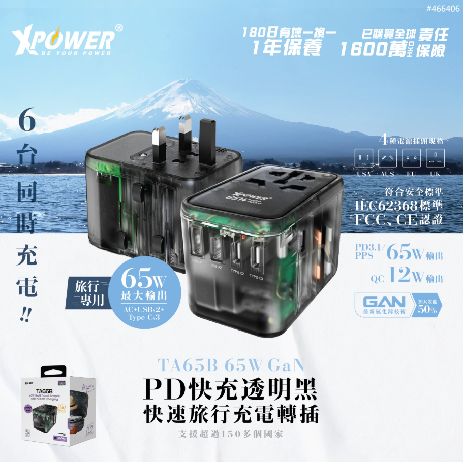 XPower TA65B 65W 5 Ports GaN PD旅行轉插 (透明黑色)