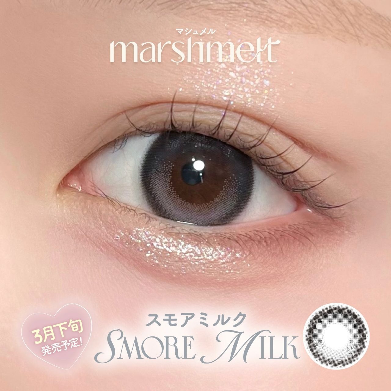 [日拋] Marshmelt 1 Day Smore Milk｜日拋彩妝隱形眼鏡｜每盒10片