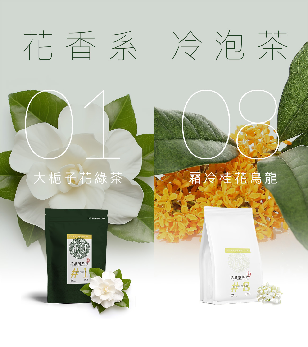 2026新茶即將上市】沢笠製茶所台灣產冷泡茶｜全系列