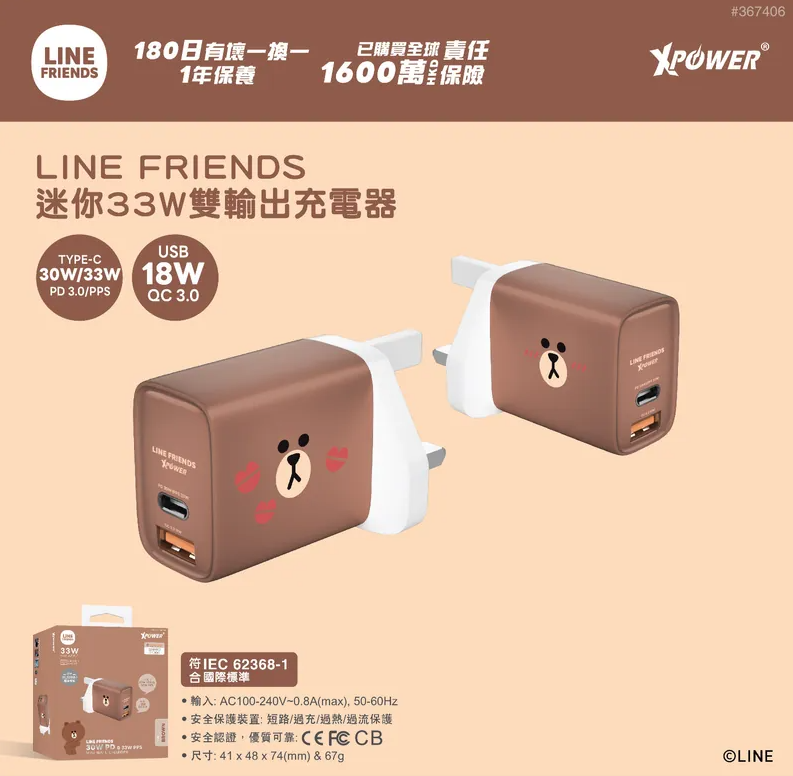 Xpower – LINE FRIENDS WC33B 迷你33W雙輸出充電器