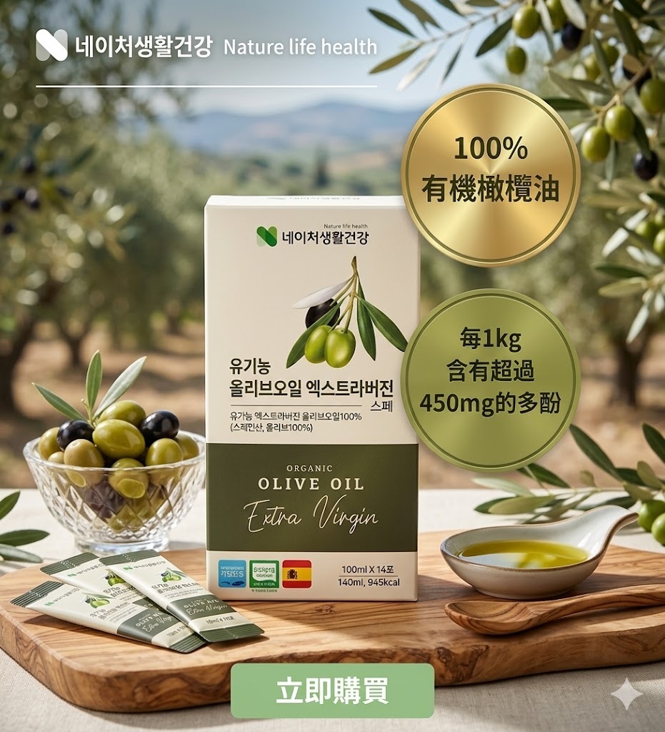 【直播】LX032653 Nature Lifestyle Organic Olive Oil Extra Virgin Stick 有機特級初榨橄欖油 （10ml x14條）