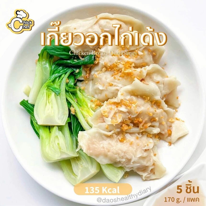 [TL05] [-18°C] ChickChef 雞胸肉燒賣