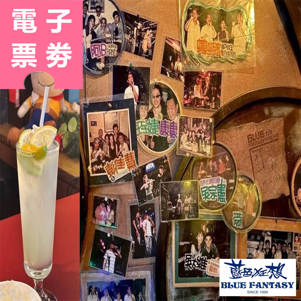 【電子票券】高雄｜藍色狂想Blue Fantasy 抵用券 Ⓣ