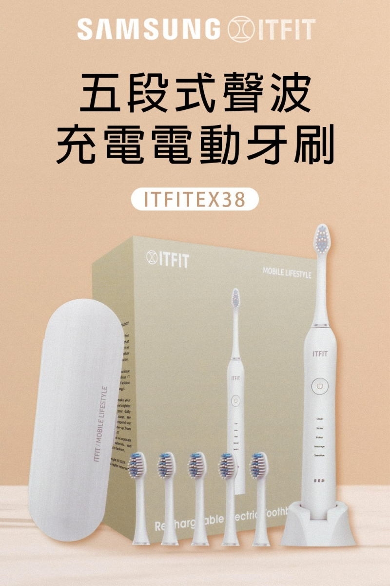 小誠3C｜Samsung 三星 ITFITEX38 五段式聲波充電電動牙刷