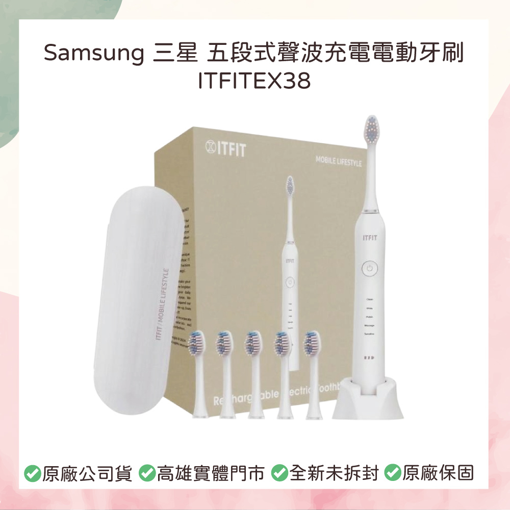 小誠3C｜Samsung 三星 ITFITEX38 五段式聲波充電電動牙刷