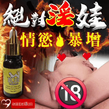 美國金裝 BLUE WIZARD 催情水 20ml
