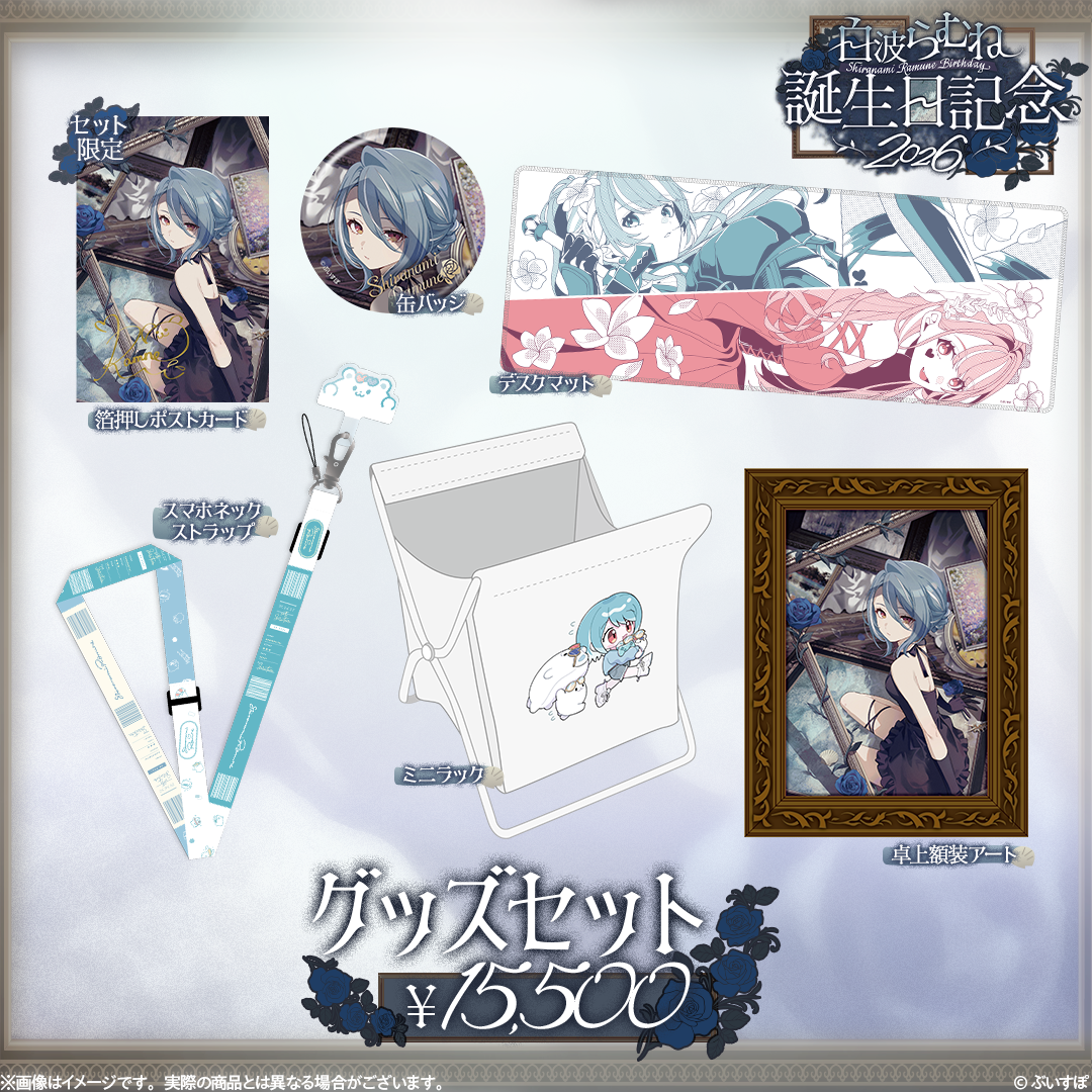 「ACG.GO」VSPO!  白波らむね 誕生日記念2026