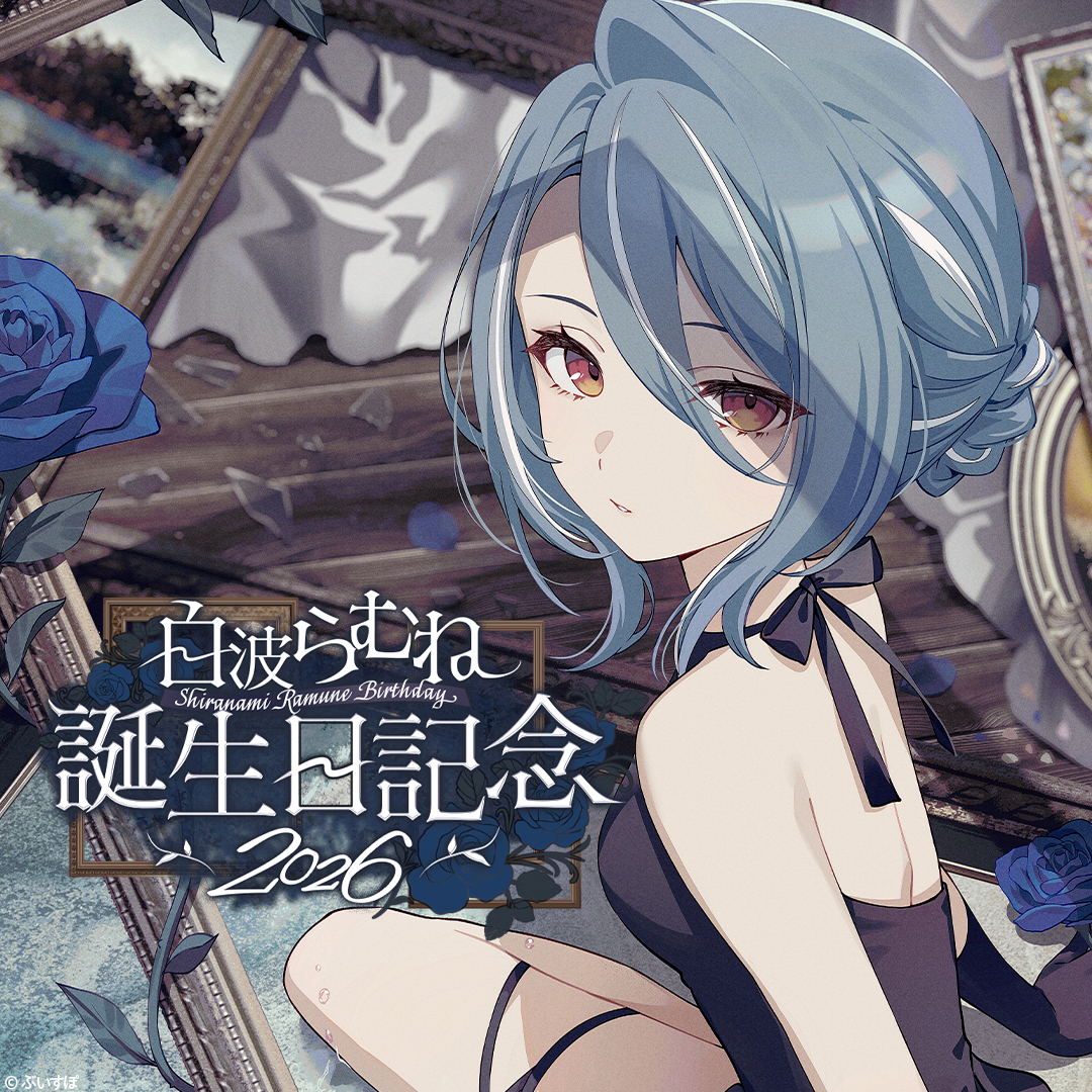 「ACG.GO」VSPO!  白波らむね 誕生日記念2026