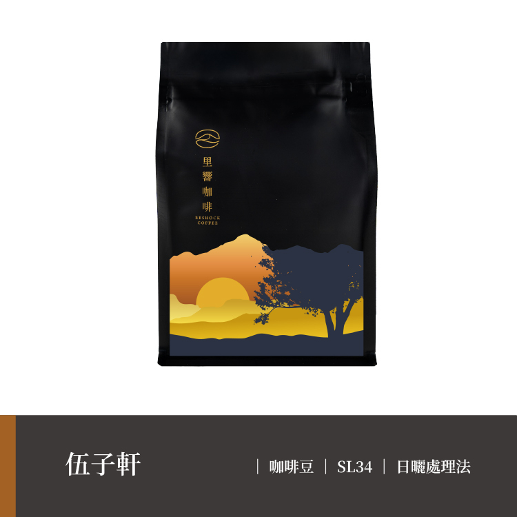 【WU COFFEE】SL34｜日曬