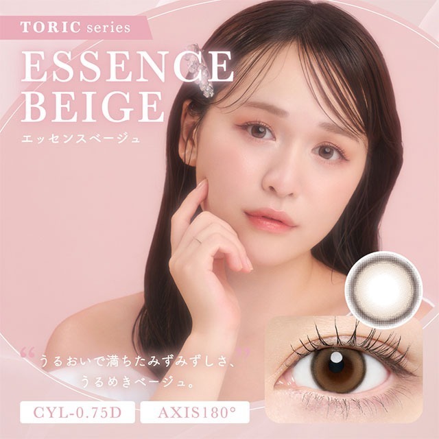 [散光] Chu's me 1 Day Essence Beige Toric｜日拋散光彩妝隱形眼鏡｜每盒10片