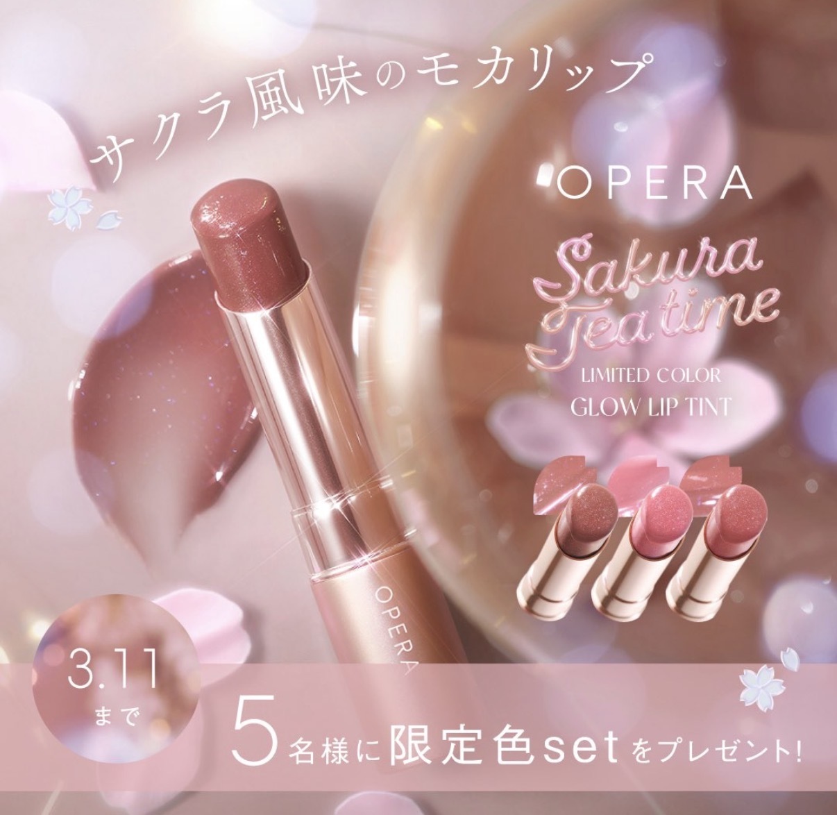 【最新發售】JP Opera x 櫻花限定 水光透亮潤澤唇膏 4252 4245 TK260326