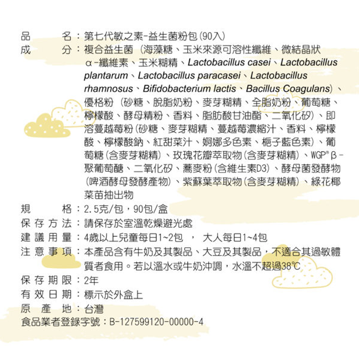 DH 恆隆生技 第七代敏之素益生菌 90入/盒