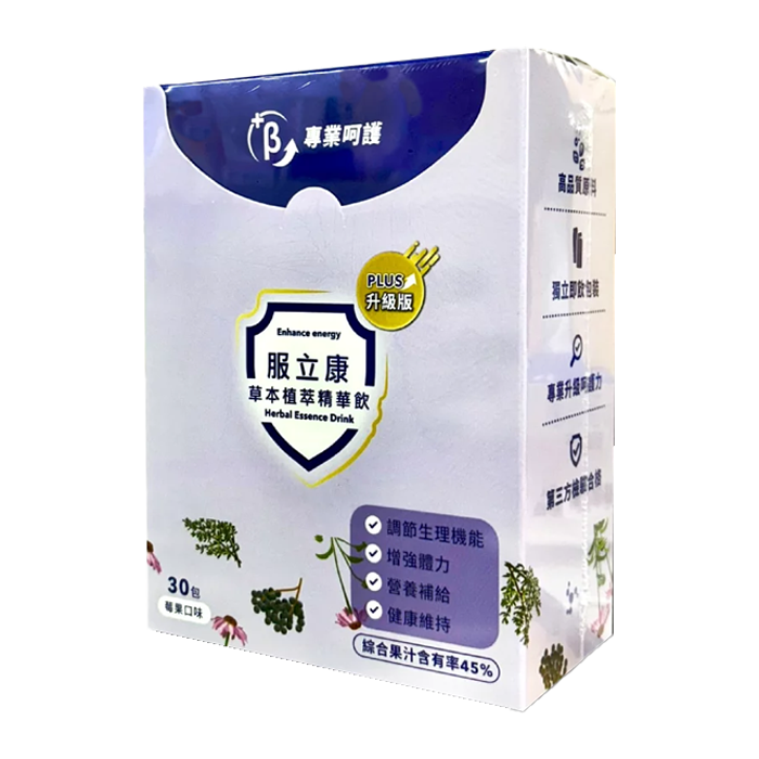 【服立康】草本植粹精華飲PLUS 升級版 30入 接骨木莓 紫錐花 百里香