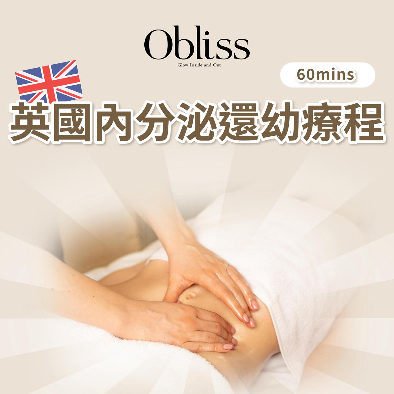XG016 Olbiss療程 英國內分泌還幼療程 (60mins)