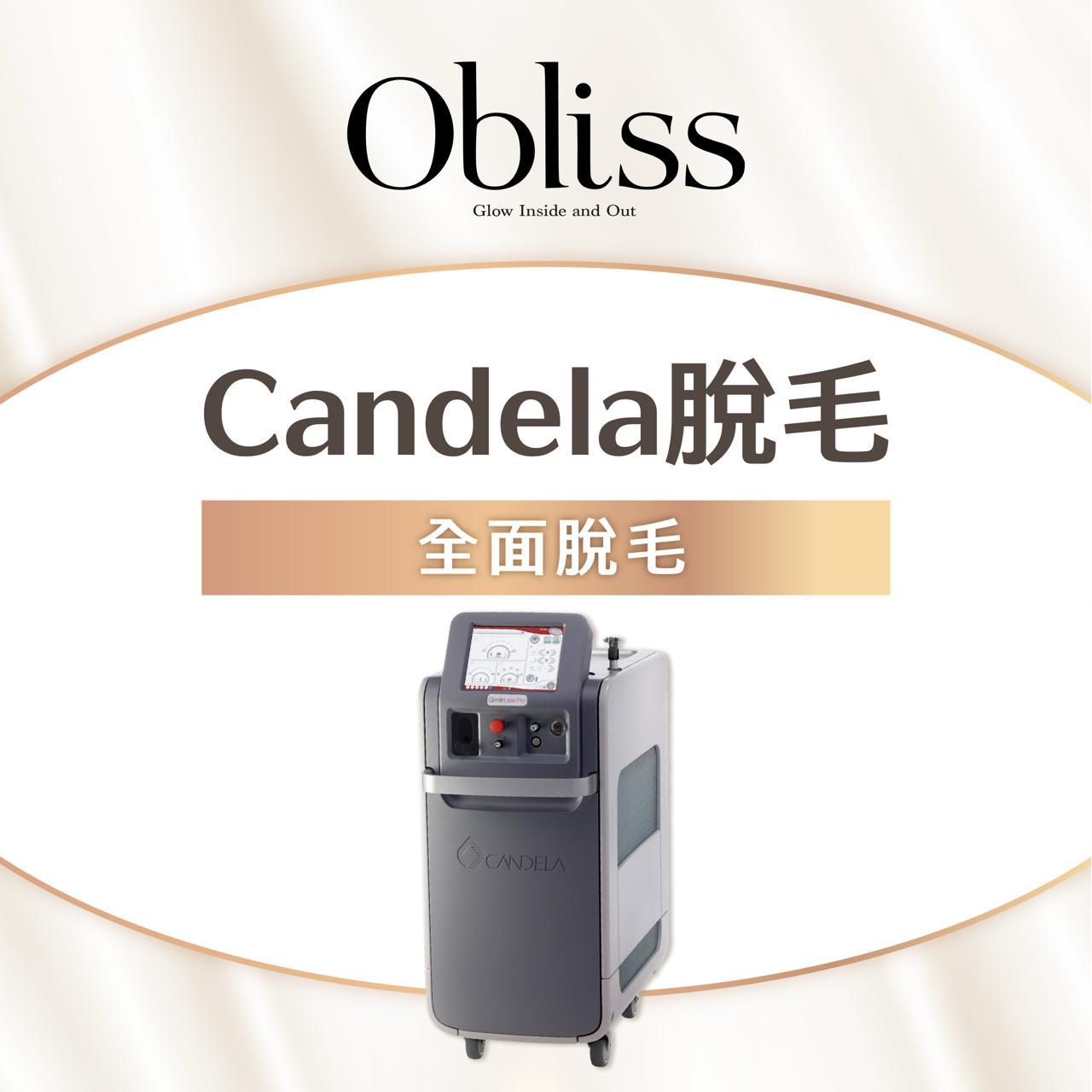 XG038 Olbiss療程 Candela 全面脫毛