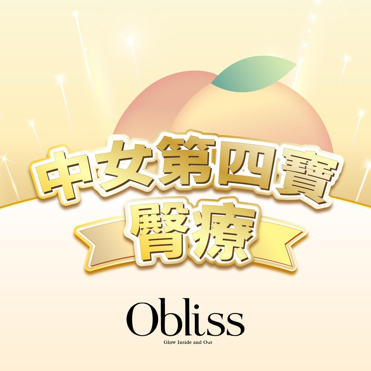 XG018 Olbiss療程 中女四寶 - 臀療 (45mins)