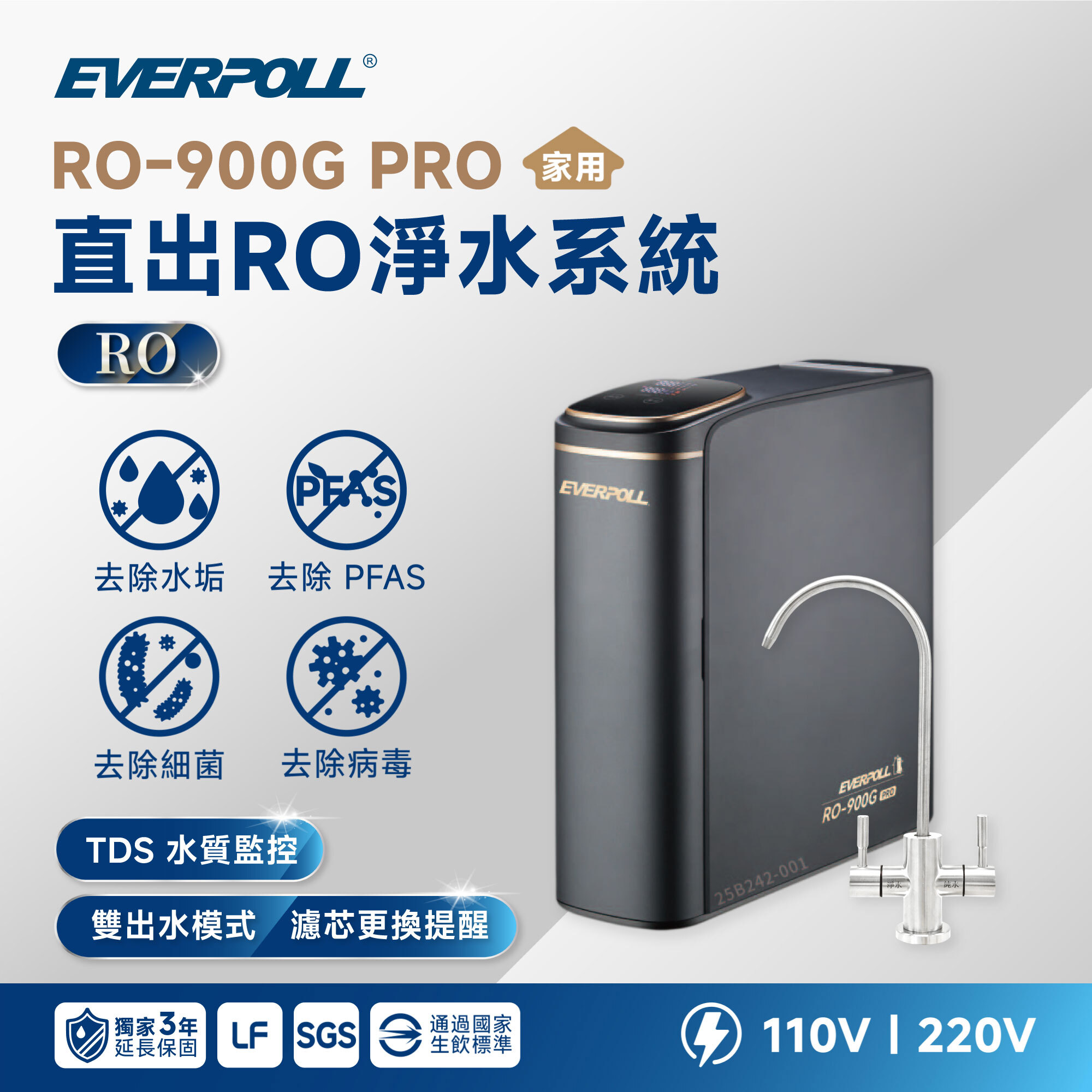【EVERPOLL 愛科】RO-900G PRO 直出 RO 淨水系統｜尊爵黑