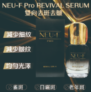 0326PE19-美顏PE-Revival Serum 2枝 送 隨機Mask 3片 + Laskari 06眼膜[3對] (A19)