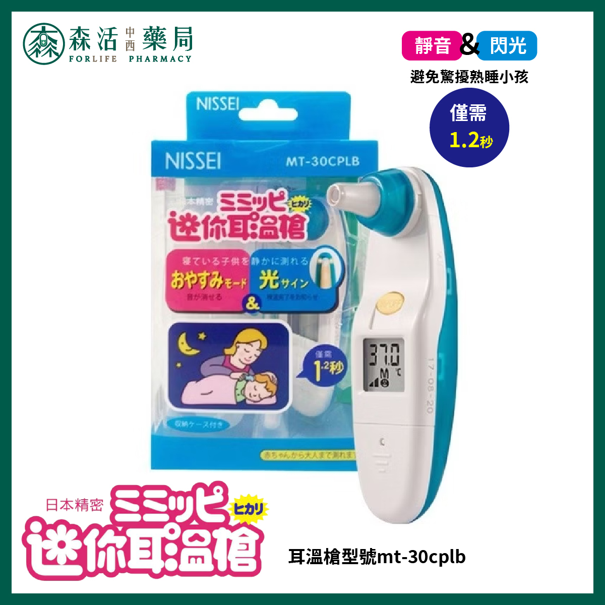 日本精密NESSEI  咪寶 迷你耳溫槍 藍色款 MT-30CPLB