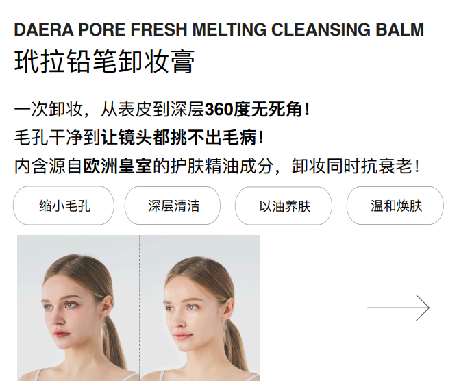 AG260326-A10-DAERA-玳拉糯感淨透卸妝膏(玳拉鉛筆卸妝膏)-DAERA PORE FRESH MELTING CLEANSING BALM-45g-(EXP-31/3/2028)