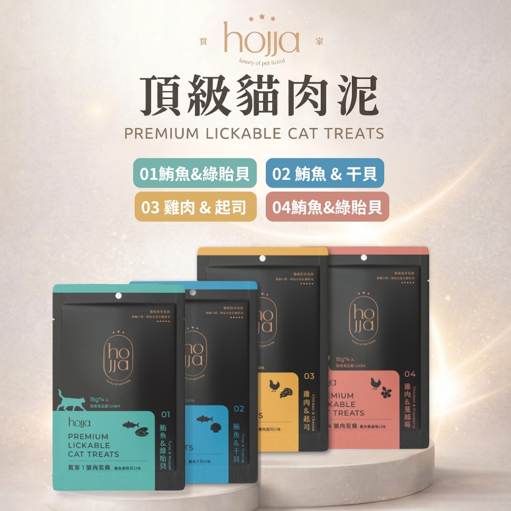 hojja GABA肉泥條四種口味犬貓點心