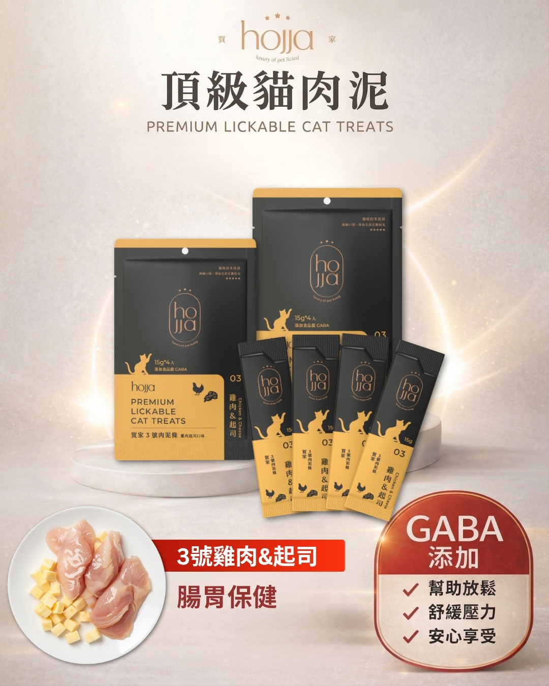 hojja GABA肉泥條雞肉起司口味