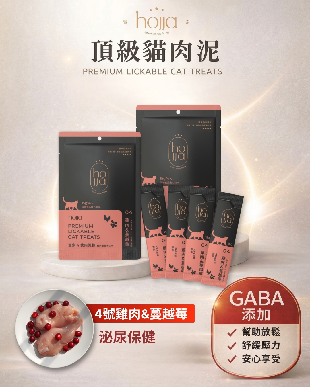 hojja GABA肉泥條雞肉蔓越莓口味