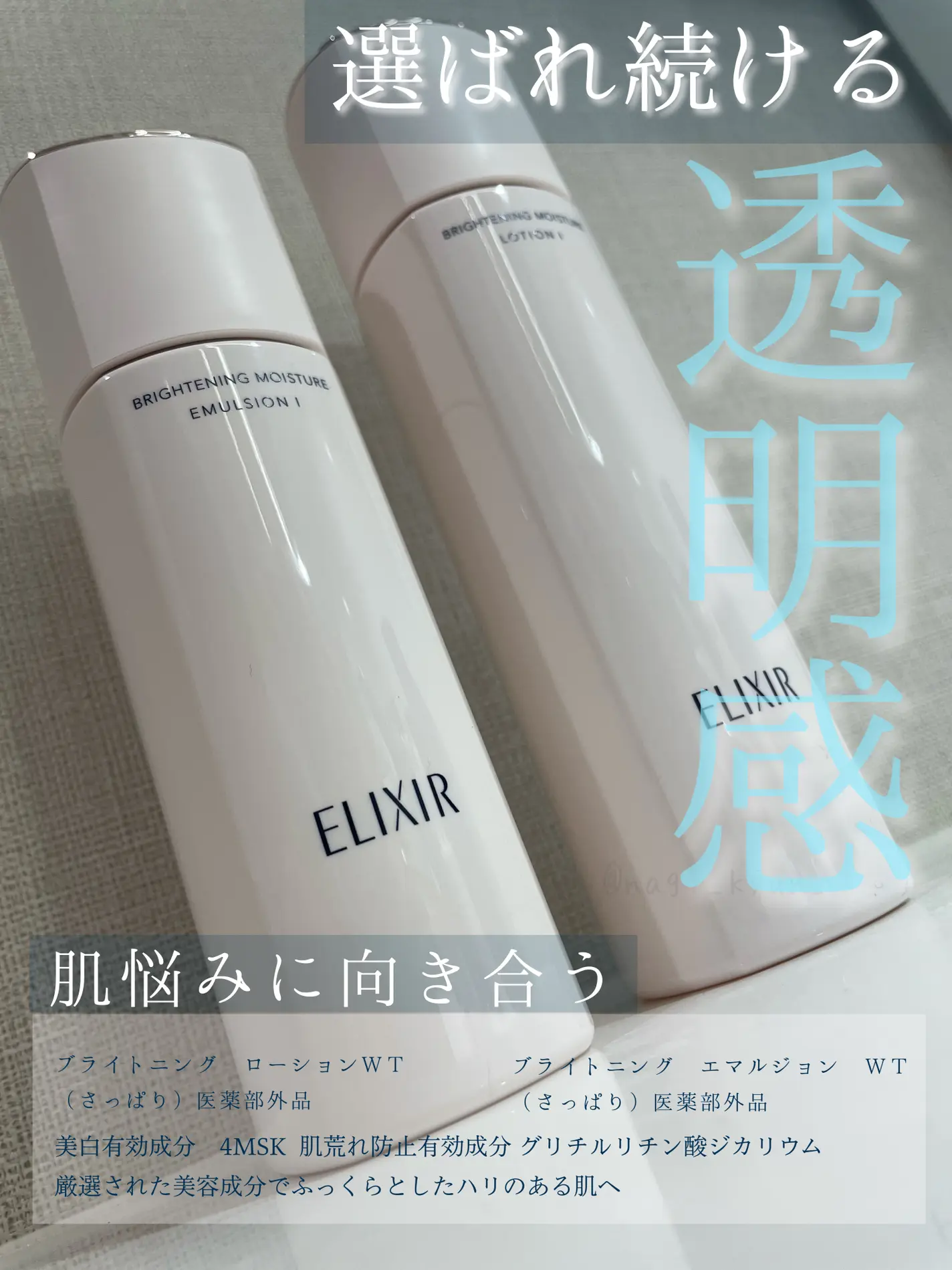 ELIXIR - Lotion/Emulsion I / II
