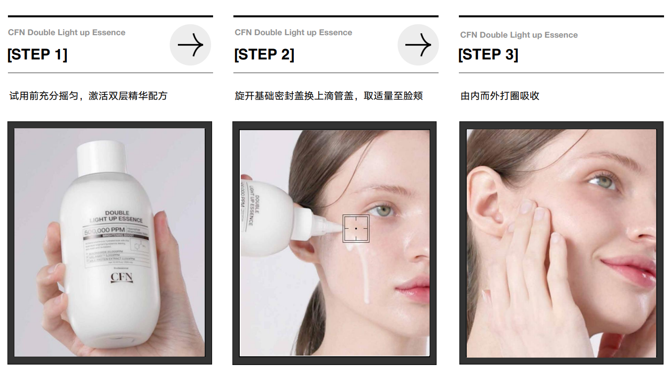 AG260326-A18-CFN-CFN美白精華-CFN Double Light up Essence-300ml-(EXP-4/2028)