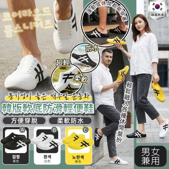 🇰🇷韓版軟底防滑輕便鞋 -2600161