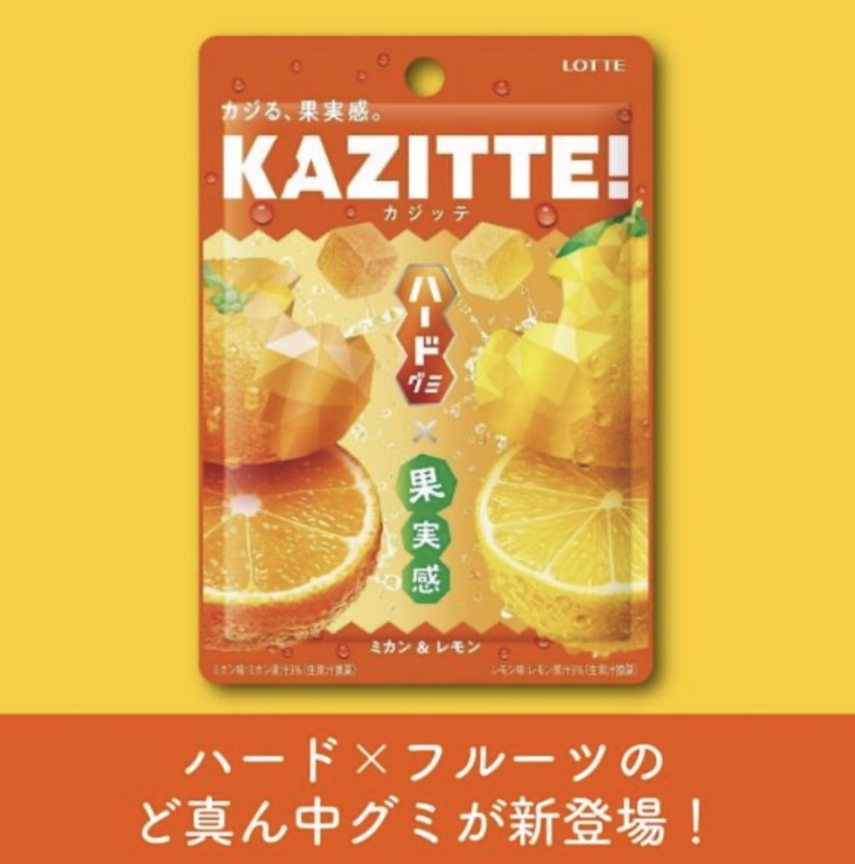 【期間限定】JP 真水果感2種香橙檸檬風味彈力軟糖 80g 5595 TK260326