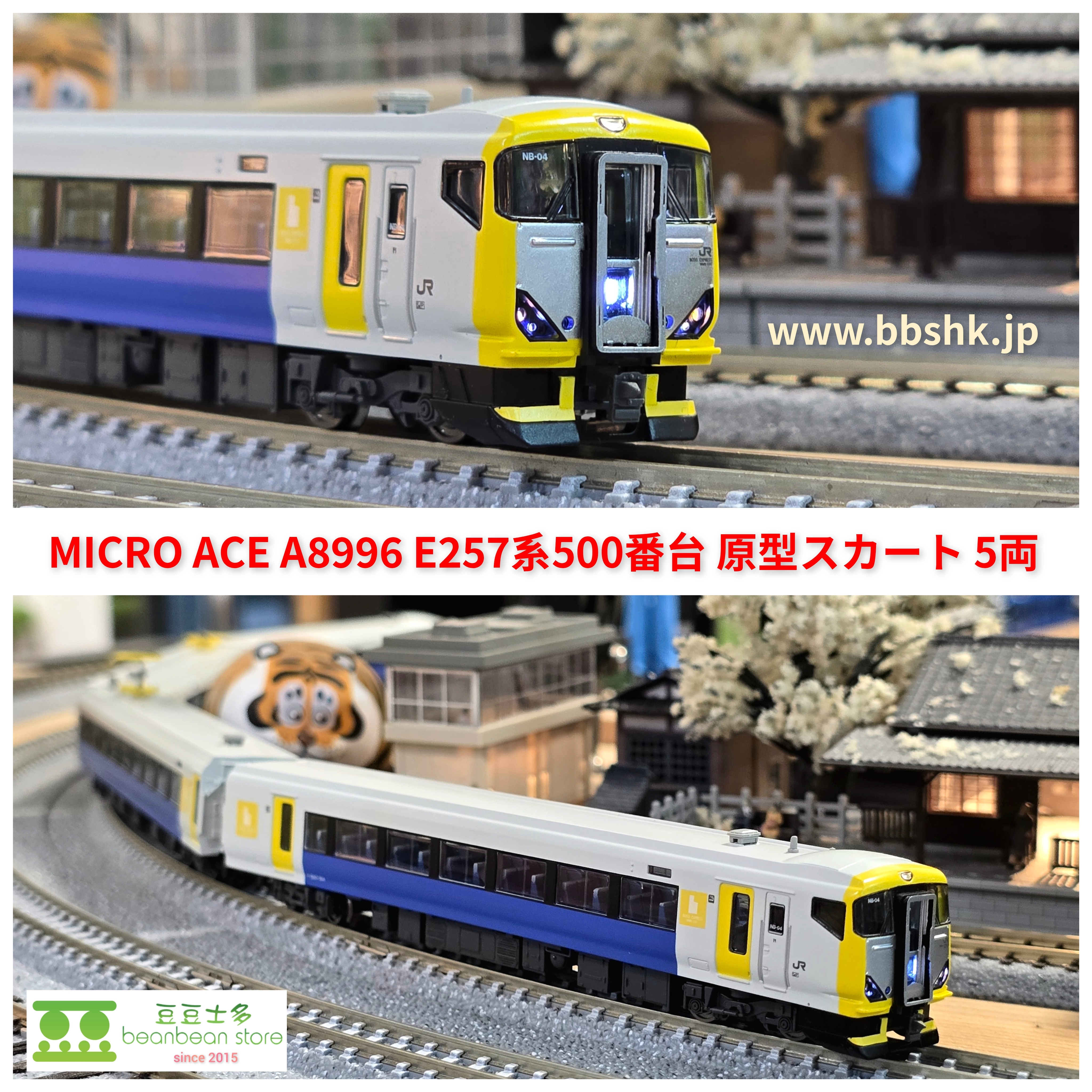 MICRO ACE A8996 E257系500番台原型スカート(5両)