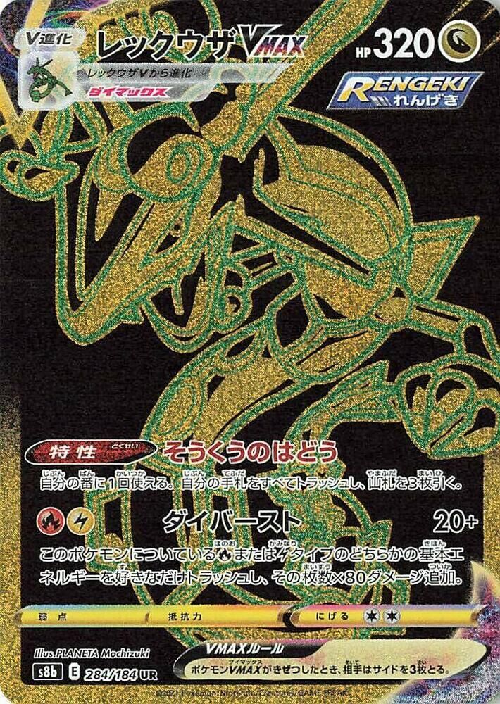 POKEMON CHINESE S8B F 284/184 UR 烈空座VMAX
