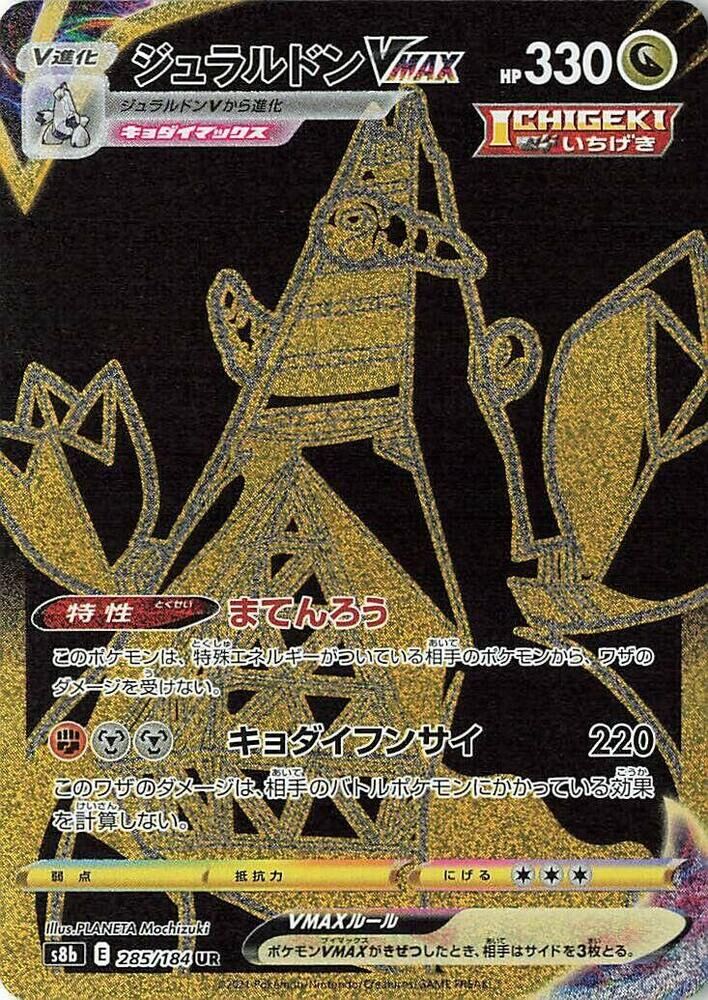 POKEMON JAPANESE S8B 285/184 UR