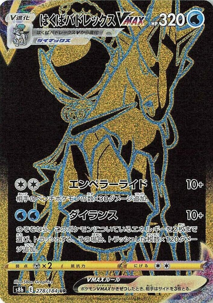 POKEMON JAPANESE S8B 278/184 UR