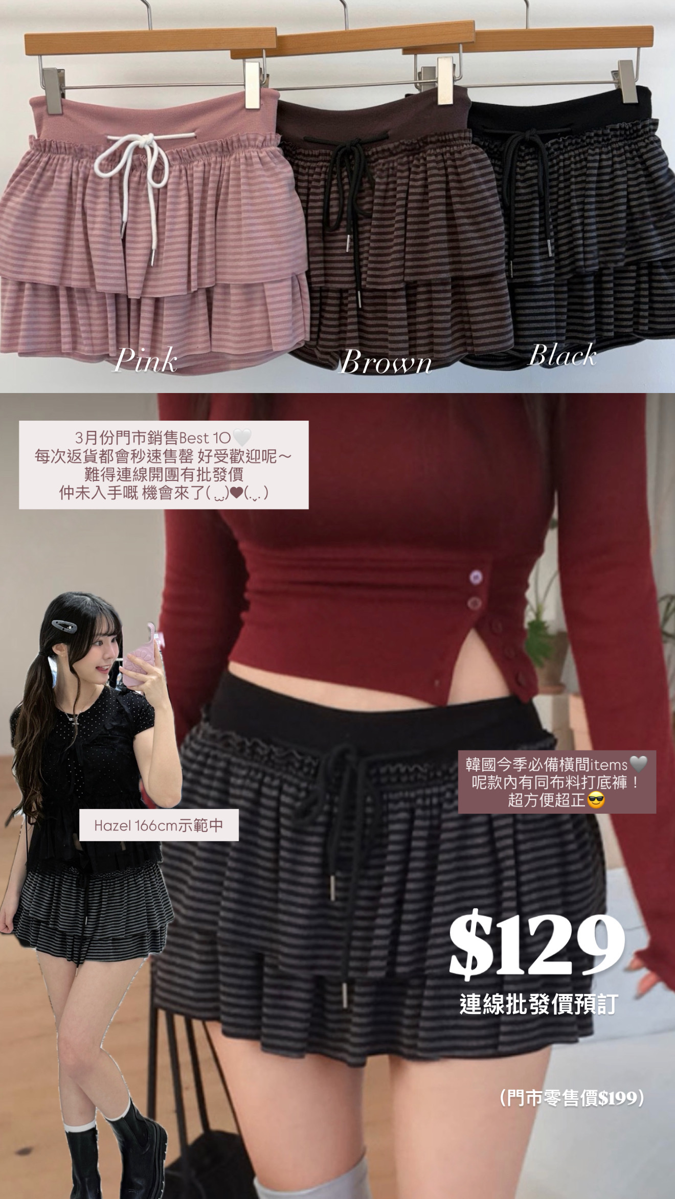 （3月韓國連線） D0520｜推！韓系少女感束繩間條短裙 ‧˚꒰🐾୭ ˚. ᵎᵎ