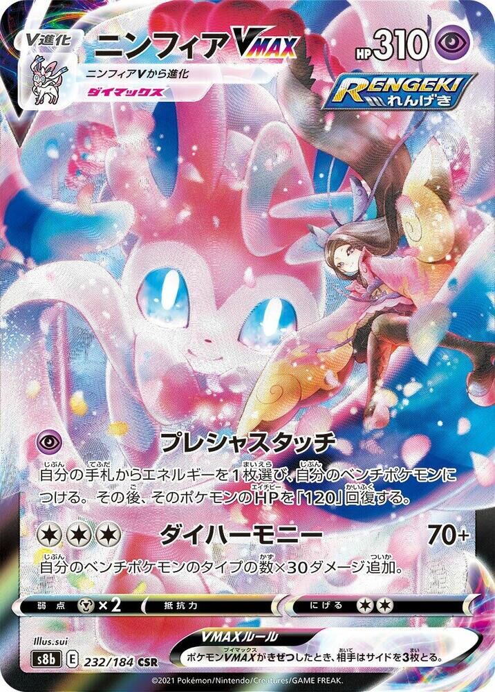 POKEMON JAPANESE S8B 232/184 CSR