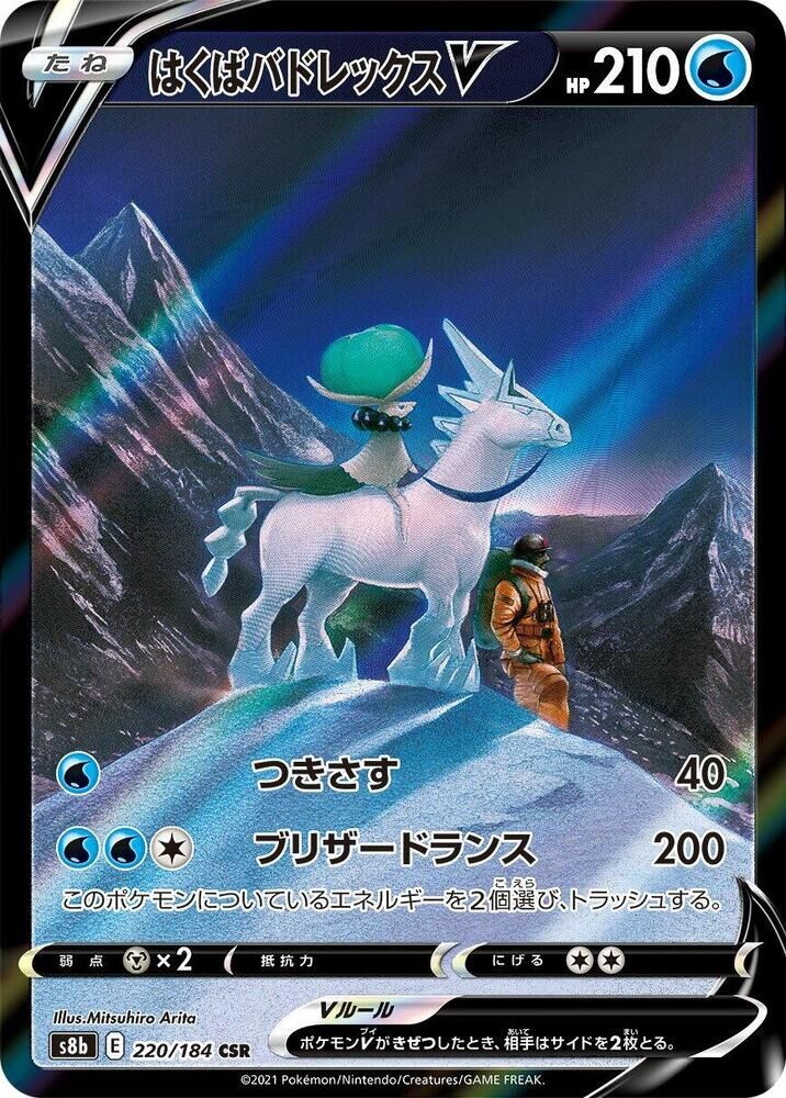 POKEMON JAPANESE S8B 220/184 CSR