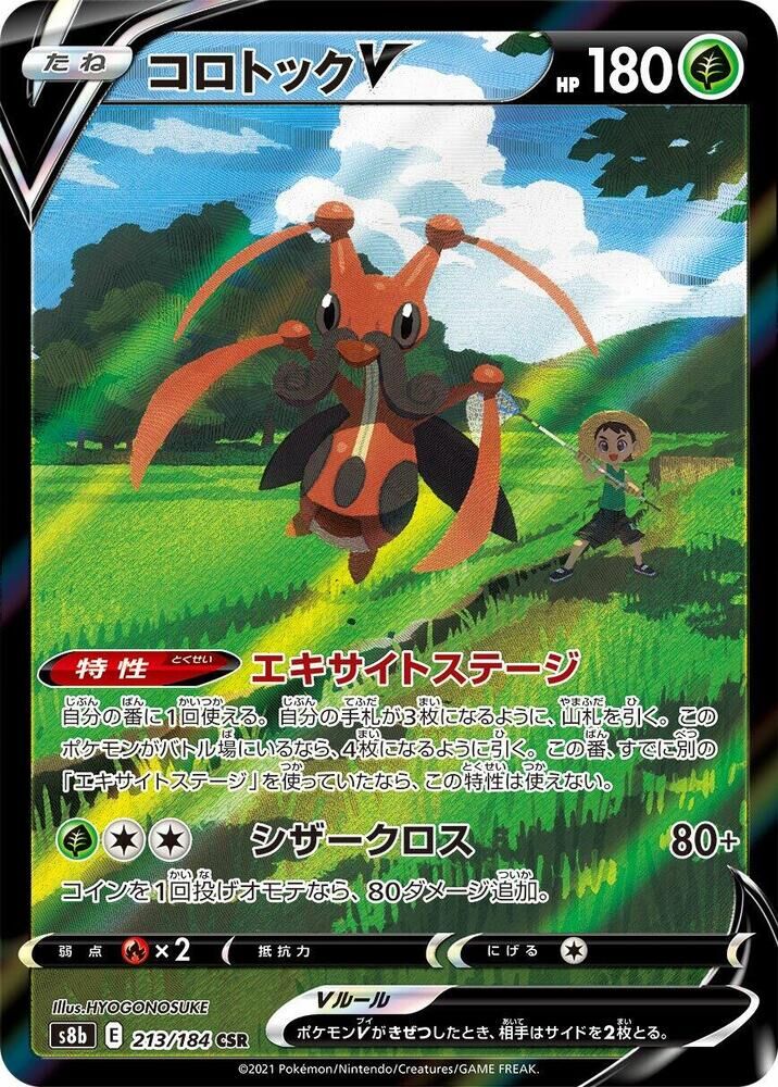 POKEMON JAPANESE S8B 213/184 CSR