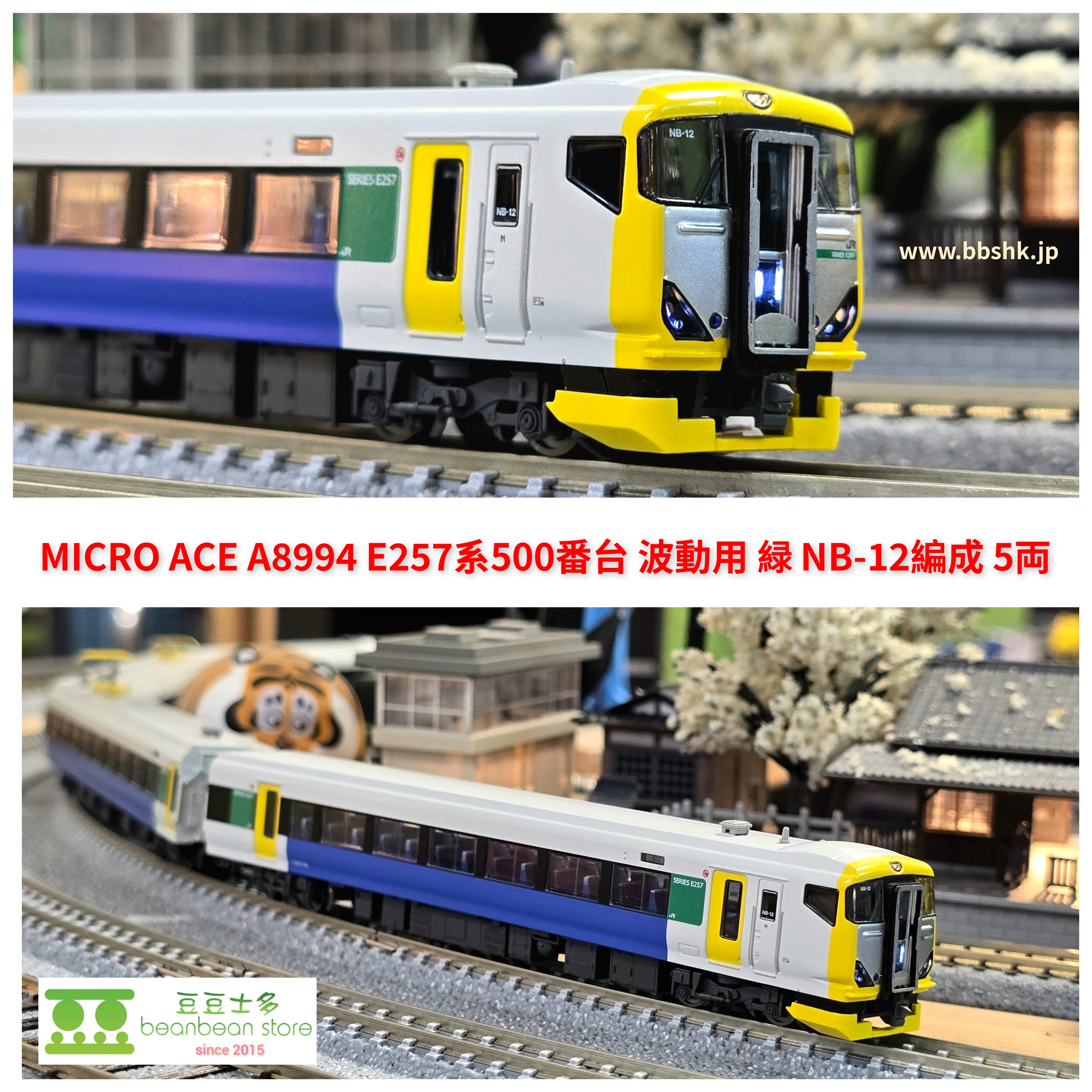 MICRO ACE A8994 E257系500番台波動用緑NB-12編成(5両)