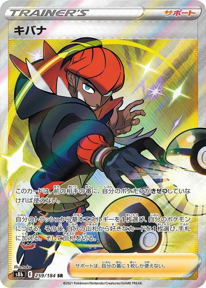 POKEMON JAPANESE S8B 259/184 SR
