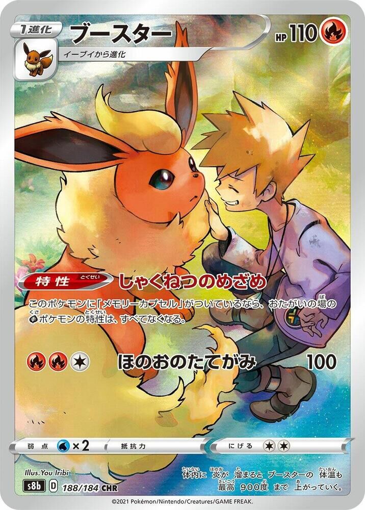 POKEMON JAPANESE S8B 188/184 CHR