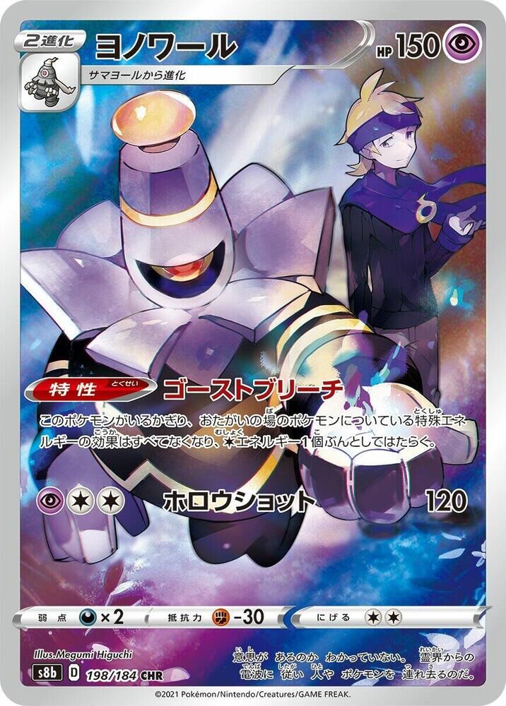 POKEMON JAPANESE S8B 198/184 CHR