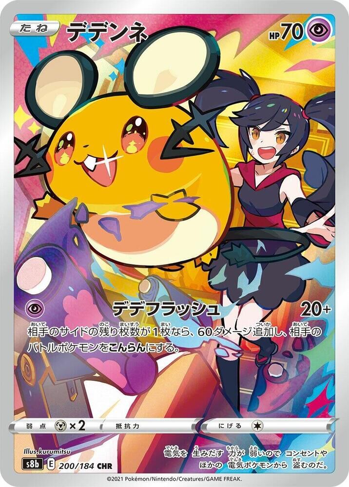 POKEMON JAPANESE S8B 200/184 CHR