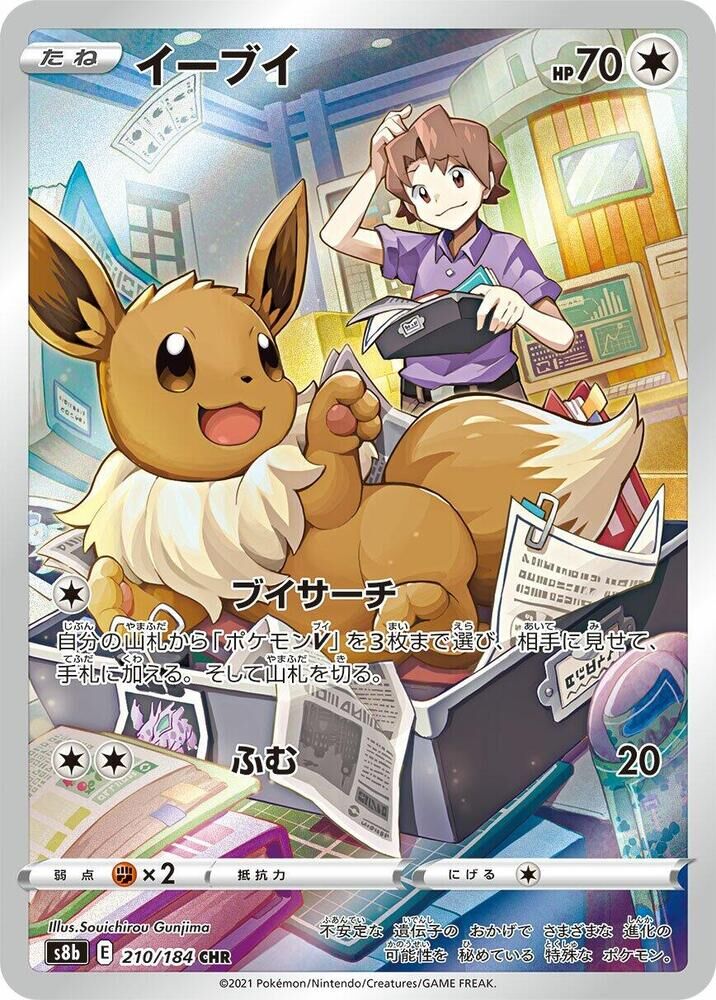 POKEMON JAPANESE S8B 210/184 CHR