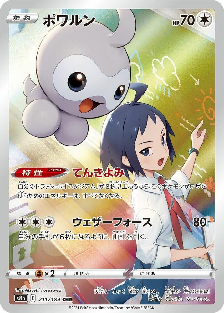 POKEMON JAPANESE S8B 211/184 CHR
